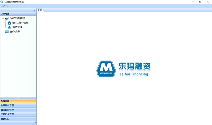 擔保貸款系統(tǒng)主頁.png 擔保貸款系統(tǒng)主頁.png