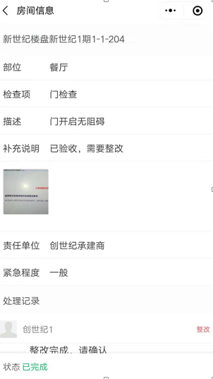 移動驗(yàn)房小程序驗(yàn)房跟蹤 移動驗(yàn)房小程序驗(yàn)房跟蹤