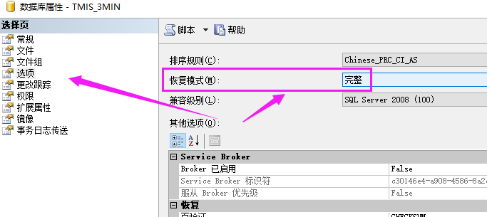 數(shù)據(jù)庫的恢復模式