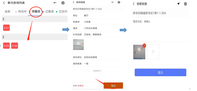 移動驗(yàn)房app整改