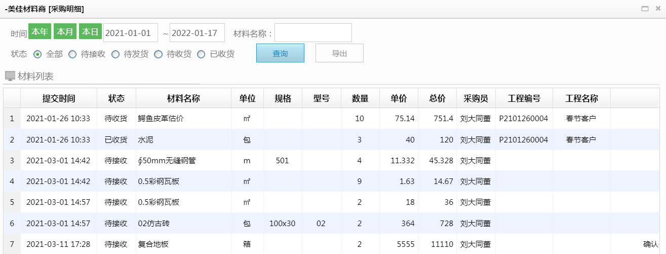 裝修管理軟件 裝修管理軟件