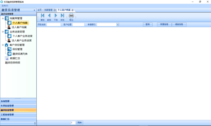 擔保貸款系統(tǒng)個人檔案.png 擔保貸款系統(tǒng)個人檔案.png