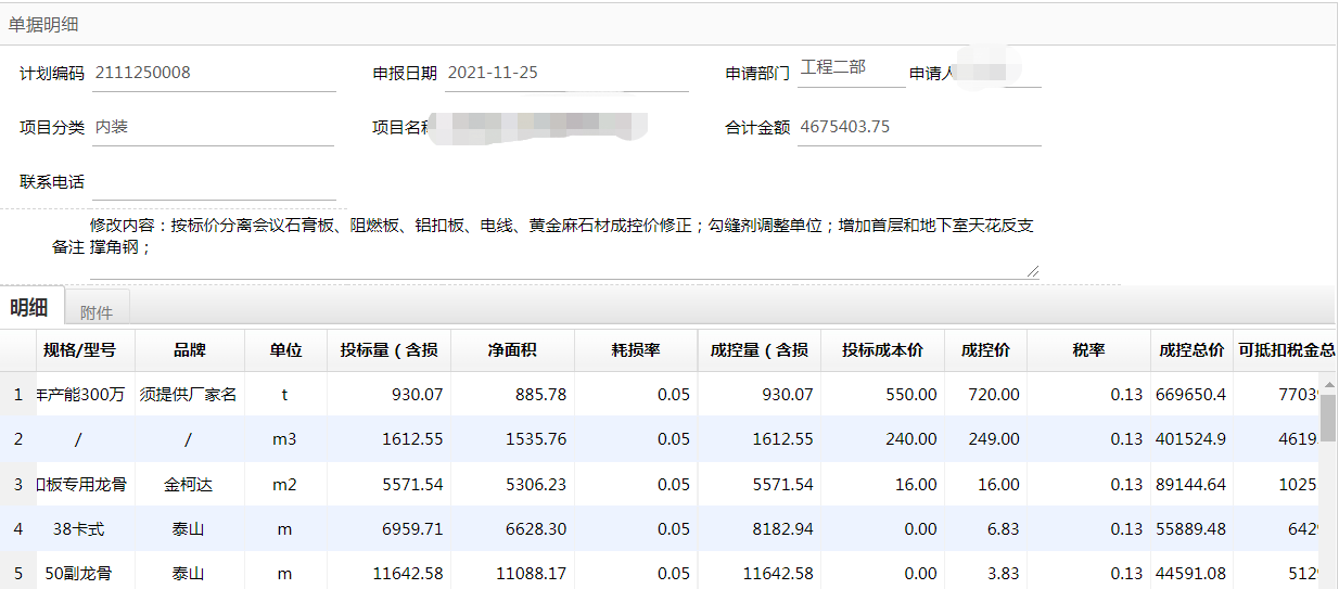 工裝ERP管理軟件 工裝ERP管理軟件